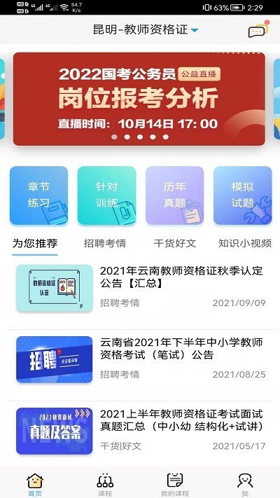 云师教育app下载最新版-云师教育官方app手机版下载安装 10.10.3