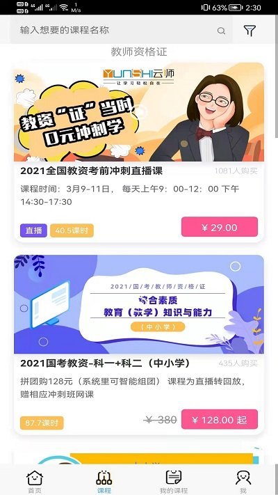 云师教育app下载最新版-云师教育官方app手机版下载安装 10.10.3