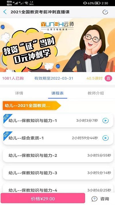 云师教育app下载最新版-云师教育官方app手机版下载安装 10.10.3