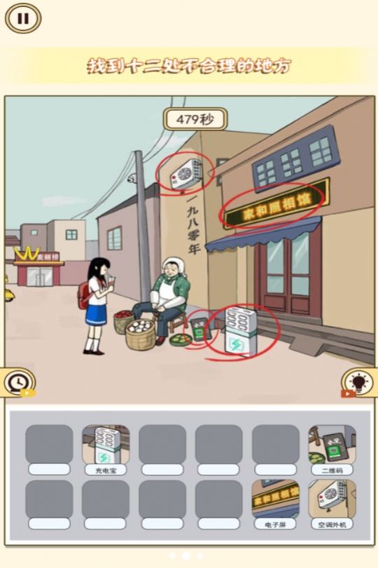 全民火眼找茬游戏下载-全民火眼找茬游戏最新版 1.0