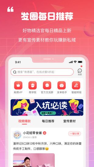 新私域app官网下载安装-新私域软件手机版下载 1.0.0