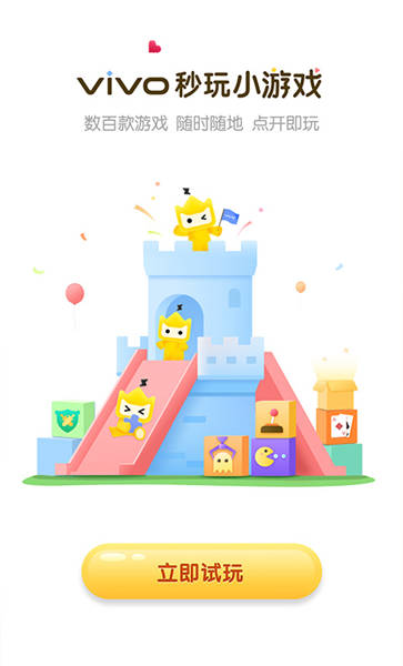 秒玩小游戏不用登录下载安装-秒玩小游戏不用登录app官网下载 1.8.0