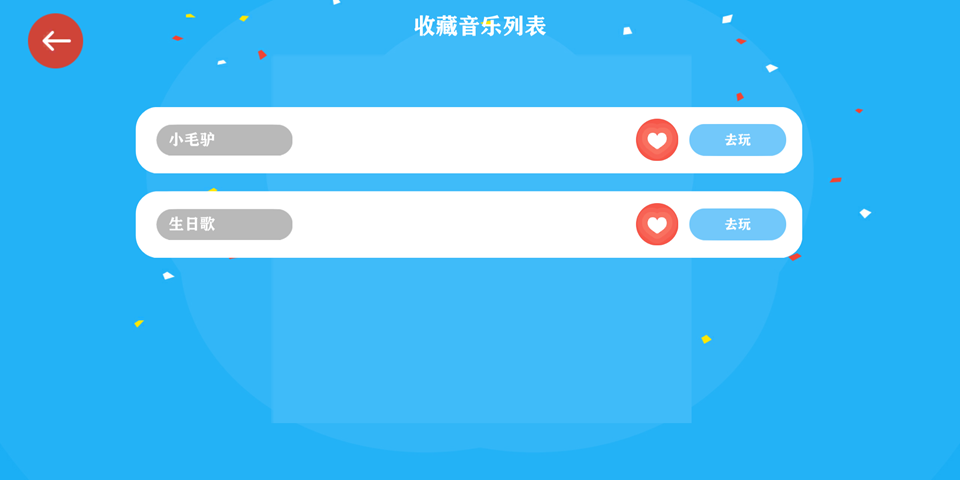 音乐派对游戏下载-音乐派对游戏官方版 1.0