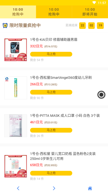 松本清跨境app下载安装到手机-松本清跨境app官方版下载 3.9.3