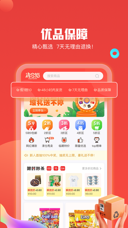 清仓猫app下载-清仓猫最新版下载 1.0.27