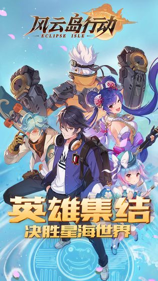 风云岛行动手游下载-风云岛行动免费手游下载 1.0.20.125000