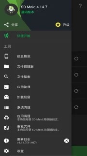 sdmaid手机版下载-sdmaidapp下载最新版 4.15.9