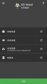 sdmaid手机版下载-sdmaidapp下载最新版 4.15.9