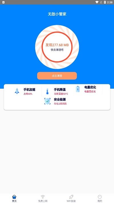 无敌小管家官方版下载-无敌小管家app下载安装 1.0.0