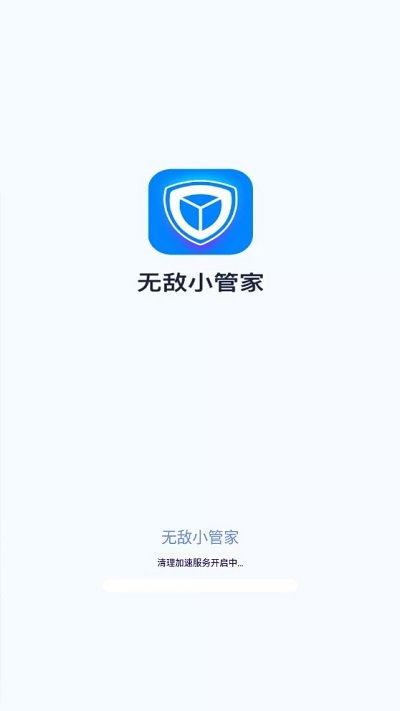 无敌小管家官方版下载-无敌小管家app下载安装 1.0.0