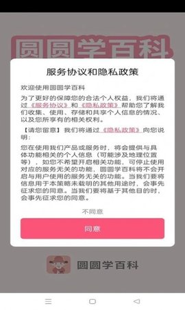 圆圆学百科最新版2022官方下载-圆圆学百科官网app最新版下载 1.0.1