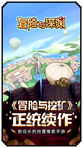 冒险与深渊手游下载-冒险与深渊游戏免费下载 v1.0