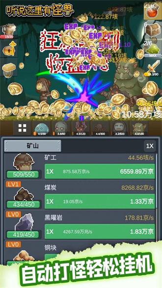 听说这里有怪兽最新手游下载-听说这里有怪兽安卓游戏下载 1.0.0
