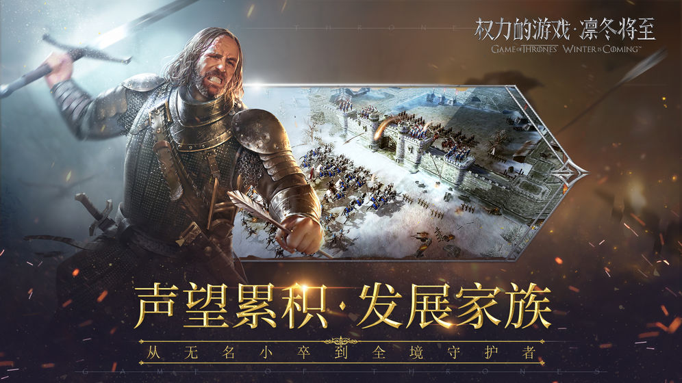 权力的游戏 凛冬将至游戏下载-权力的游戏 凛冬将至游戏官方版 1.5.8