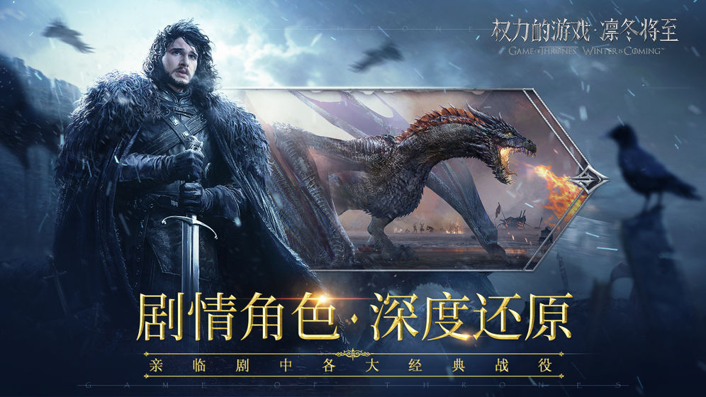 权力的游戏 凛冬将至游戏下载-权力的游戏 凛冬将至游戏官方版 1.5.8