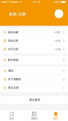 错题斩app官网下载安装-错题斩软件手机版下载 1.2.8