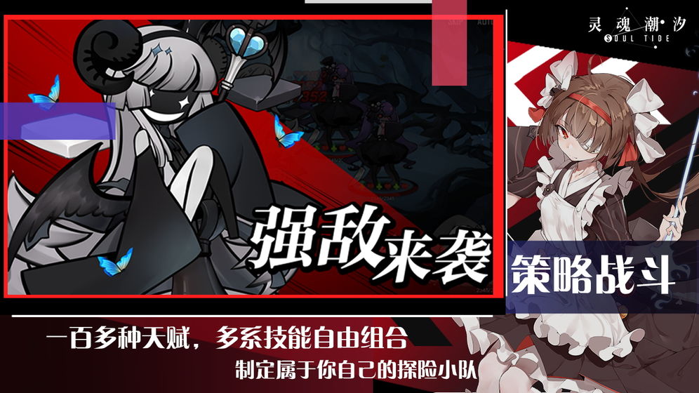 灵魂潮汐游戏下载-灵魂潮汐游戏手机版 0.8.1