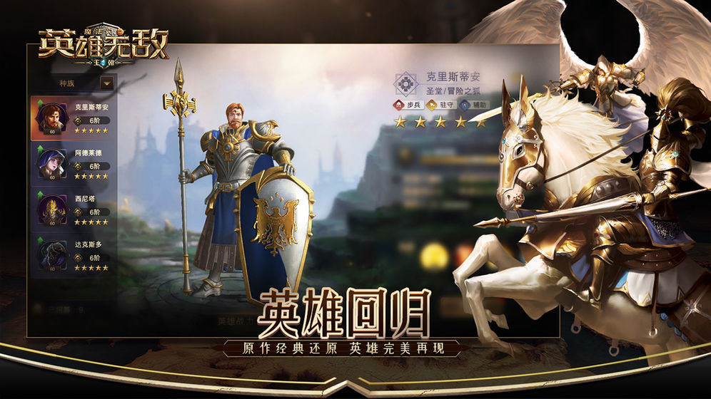 魔法门之英雄无敌：王朝手游下载-魔法门之英雄无敌：王朝免费手游下载 1.2.10120