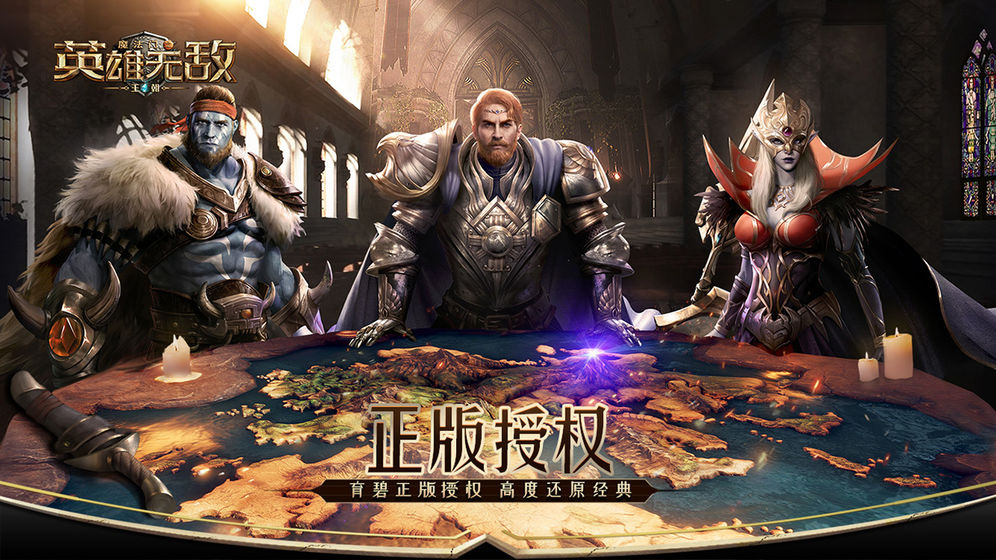 魔法门之英雄无敌：王朝手游下载-魔法门之英雄无敌：王朝免费手游下载 1.2.10120