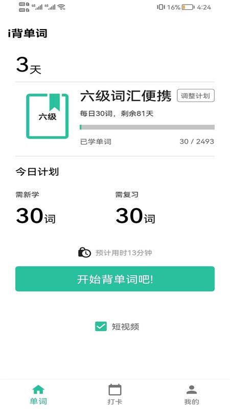 i背单词官方下载-i背单词app下载 1.0.0