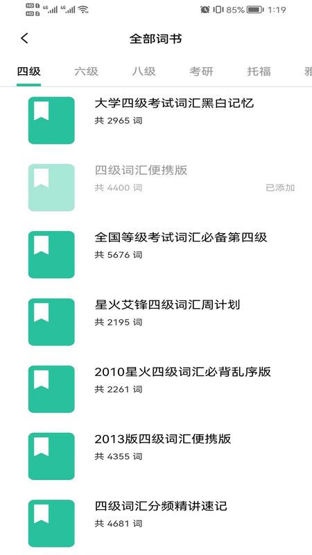 i背单词官方下载-i背单词app下载 1.0.0