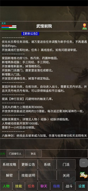 武林风云录手游下载-武林风云录游戏免费下载 1.4