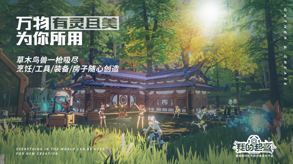 我的起源游戏下载-我的起源游戏手机版 1.01415_ELA