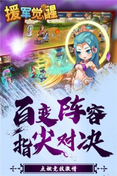 援军觉醒手游下载-援军觉醒安卓版下载 1.0