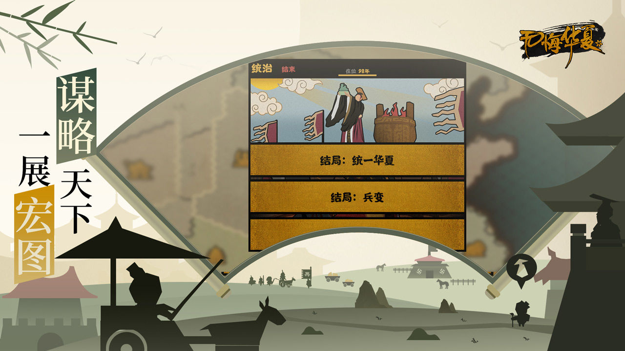 无悔华夏内置修改器版游戏下载-无悔华夏内置修改器版最新版手游 3.4.85
