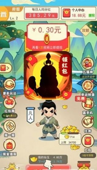 修仙当财神游戏下载-修仙当财神游戏最新版 3.23.04