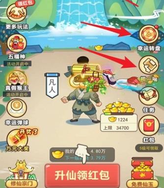 修仙当财神游戏下载-修仙当财神游戏最新版 3.23.04