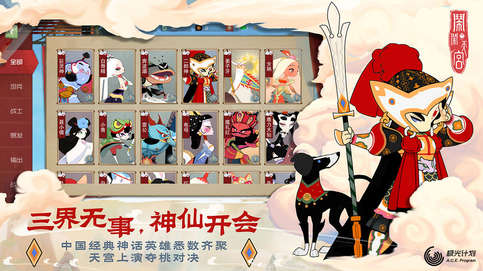 闹闹天宫游戏下载-闹闹天宫游戏手机版 1.2.7