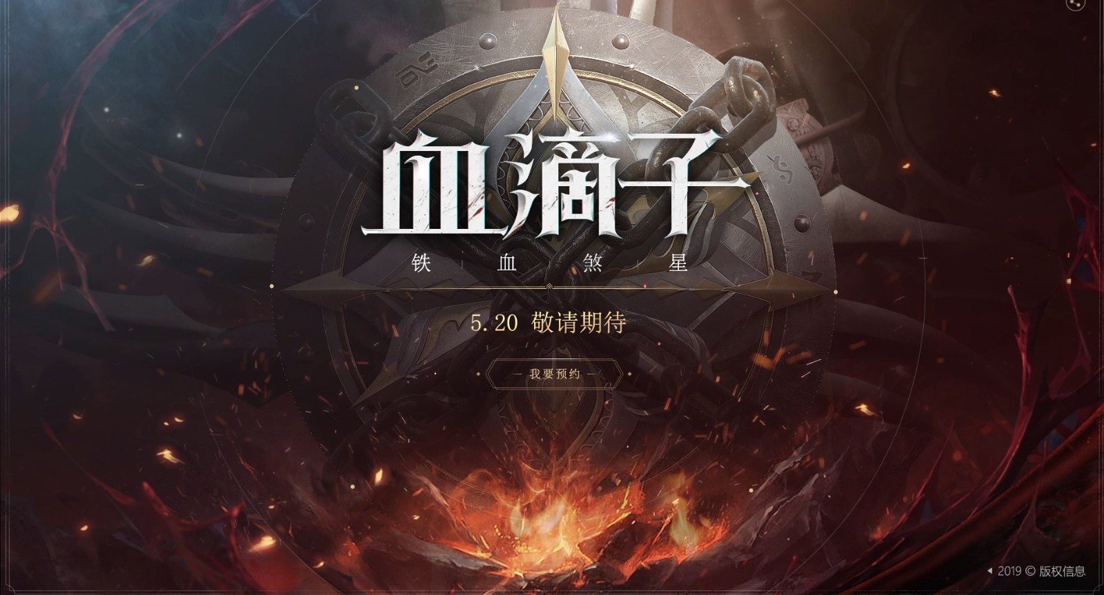 血滴子游戏下载-血滴子最新版手游 2.1