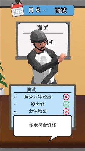 天选打工人手游下载-天选打工人最新版游戏下载 1.1.2