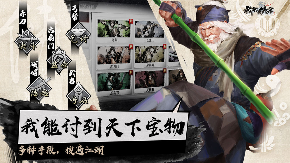 我的侠客手游下载-我的侠客安卓版下载 1.0.7