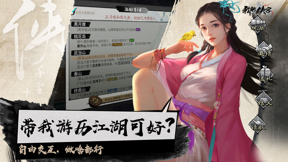 我的侠客手游下载-我的侠客安卓版下载 1.0.7