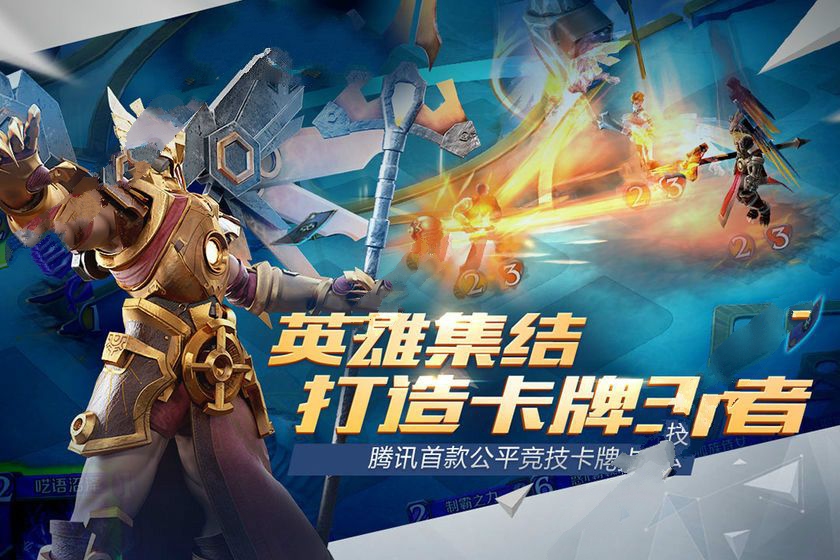 战歌竞技场游戏下载-战歌竞技场最新版手游 1.2.37