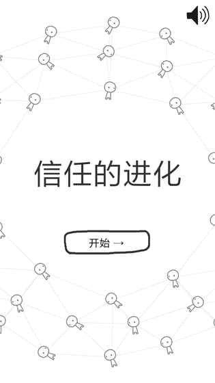 信任的进化手游下载-信任的进化最新版游戏下载 1.1.2
