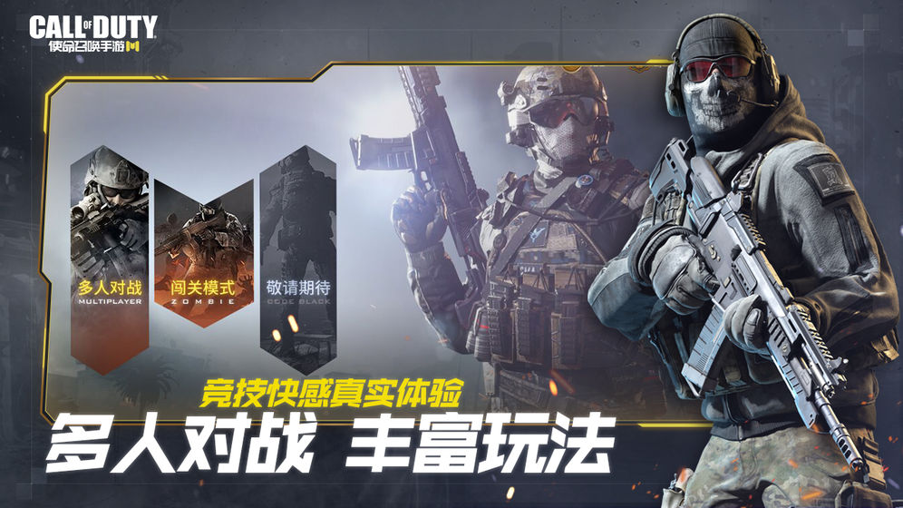 使命召唤手游手游下载-使命召唤手游游戏免费下载 1.9.17