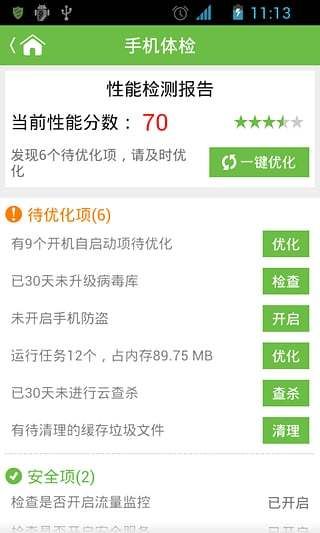 安卓卫士官方版下载-安卓卫士app下载安装 1.9.3