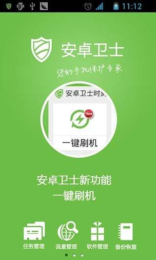 安卓卫士官方版下载-安卓卫士app下载安装 1.9.3