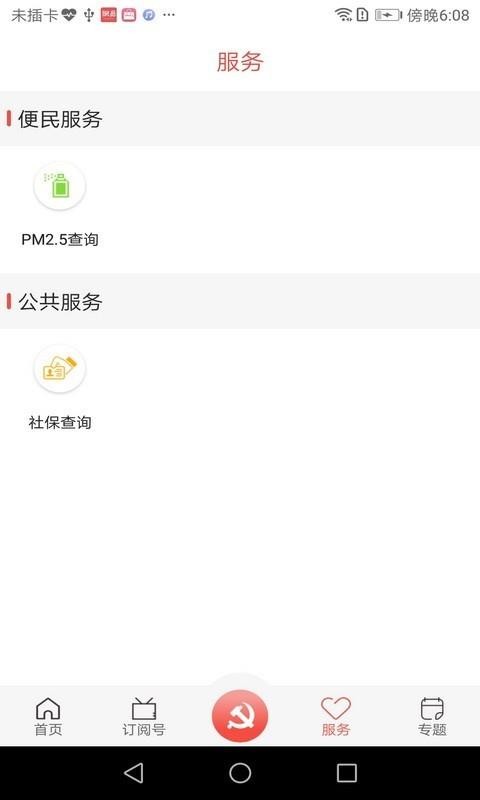 掌上礼县app下载最新版-掌上礼县官方app手机版下载安装 1.0.1