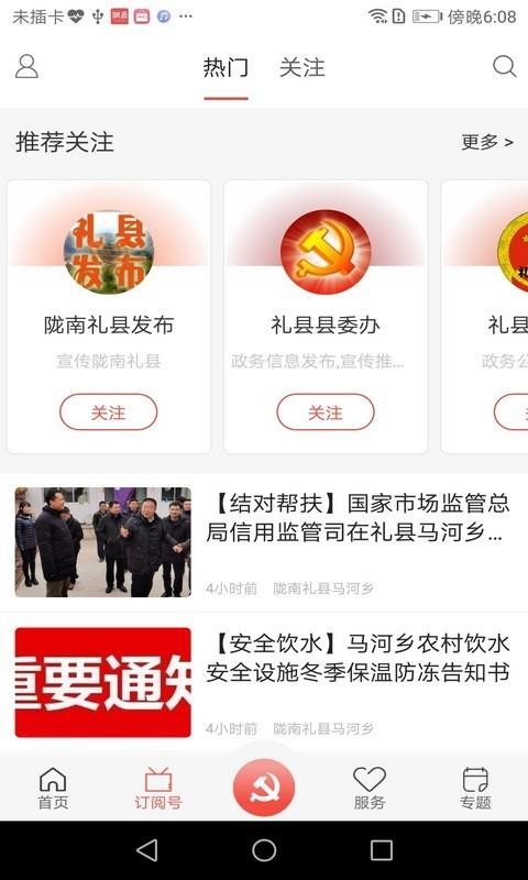 掌上礼县app下载最新版-掌上礼县官方app手机版下载安装 1.0.1