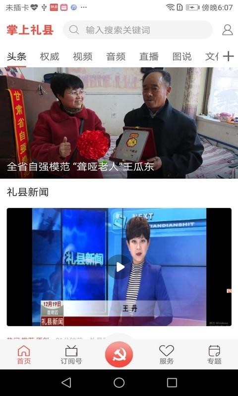 掌上礼县app下载最新版-掌上礼县官方app手机版下载安装 1.0.1