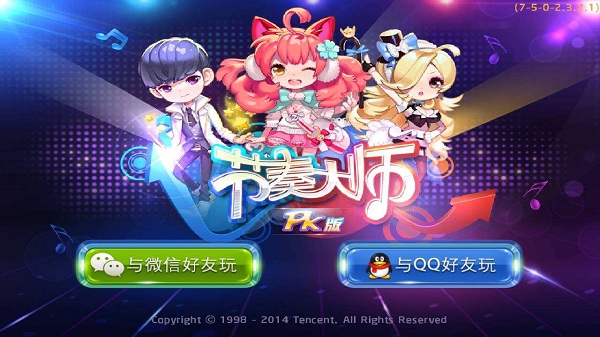 节奏大师无实名认证最新手游下载-节奏大师无实名认证安卓游戏下载 2.9.9