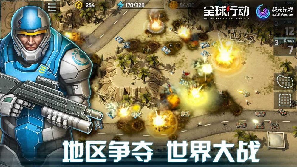 全球行动手游下载-全球行动最新版游戏下载 1.8.98