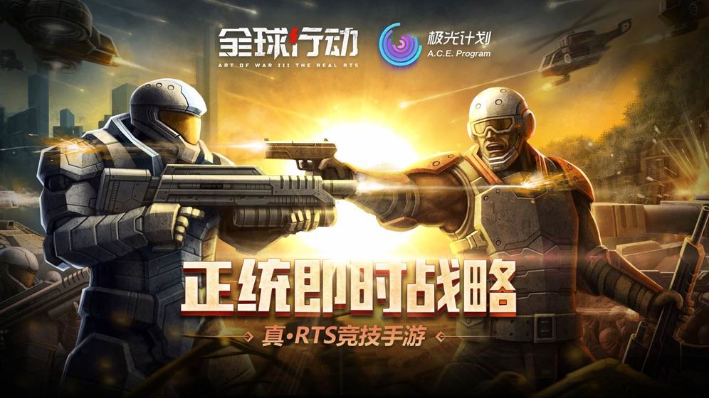 全球行动手游下载-全球行动最新版游戏下载 1.8.98