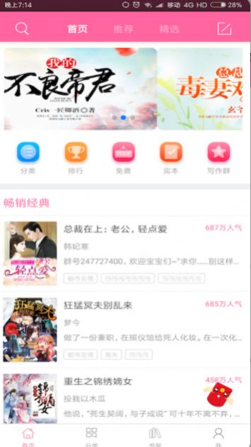 言情小说app下载免费版-言情小说最新版下载 6.2.9