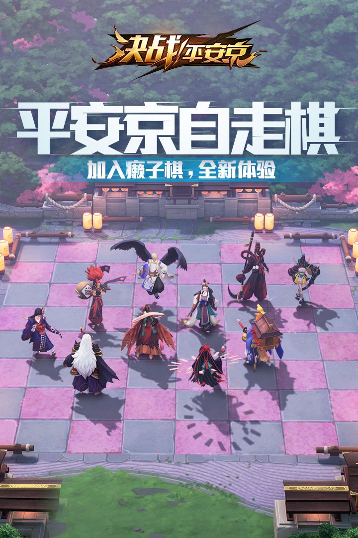 征战平安京游戏下载-征战平安京游戏最新版 1.81.0