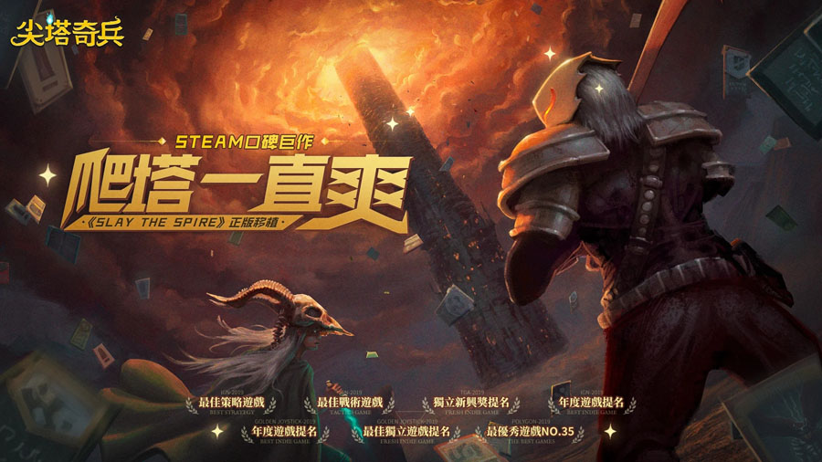 尖塔奇兵全解锁存档手游下载-尖塔奇兵全解锁存档最新版游戏下载 2.2.8